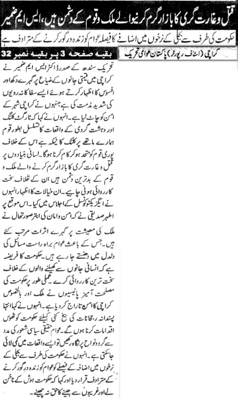 Minhaj-ul-Quran  Print Media CoverageDaily Extra News Page-4
